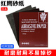 VRK日本紅鷹沙紙紅砂紙模具模型拋光打磨水沙紙水磨砂紙干濕兩用紗紙 紅鷹砂紙150目10張