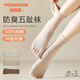 宜而爽【10A抑菌】五指襪子女秋冬純棉美拉德百搭分趾襪防臭透氣中筒襪