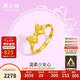 周六福在逃公主系列蝴蝶結(jié)黃金戒指女計(jì)價(jià)A0112641 活口13號(hào) 約2.77g 