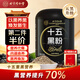 同仁堂（TRT）十五黑粉黑芝麻粉糊黑養(yǎng)健康早餐代餐藥膳營養(yǎng)核桃黑枸杞桑葚粉