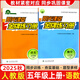 2025秋陽(yáng)光課堂練習(xí)冊(cè)五年級(jí)上冊(cè)語(yǔ)文數(shù)學(xué)人教版 義務(wù)教育教科書(shū)配套教學(xué)資源 小學(xué)5年級(jí)上冊(cè)教材同步練習(xí)冊(cè) 【25秋】五年級(jí)上冊(cè) 語(yǔ)文+數(shù)學(xué) 人教版