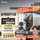 美的（Midea）中央空調(diào)一拖四多聯(lián)機(jī)6匹星光PRO新升級(jí)【省電新升級(jí)20%】25年新品 雙風(fēng)輪三室一廳適用110~130㎡