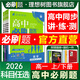 2026高中必刷題高一上冊下冊數學(xué)物理化學(xué)生物必修一二三四語(yǔ)文英語(yǔ)歷史地理政治必刷題新教材同步練習題高一教輔資料 【數學(xué)】 必修 第一冊 BS 北師版