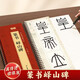 【近距離臨摹字卡】經(jīng)典毛筆寫(xiě)字帖成人書(shū)法入門(mén)放大原碑帖初學(xué)者軟筆練字帖篆書(shū) 嶧山碑
