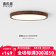 臥室吸頂燈中古風(fēng)胡桃木色日式侘寂風(fēng)簡(jiǎn)約房間超薄陽(yáng)臺過(guò)道書(shū)房燈 胡桃色40*2.5cm-全光譜三色