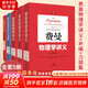 【全系列自選】費曼物理學(xué)講義新千年版 套裝全套 第1 2 3一二三卷 習題集 補編 理查德費曼 經(jīng)典物理學(xué)講義 【新華書(shū)店 正版速發(fā)】 【套裝5冊】費曼物理學(xué)講義1-3券+習題集+補篇