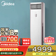 美的（Midea）空調大3匹立式柜機【國家補貼】新一級節能變頻冷暖 自清潔大風(fēng)量客廳空調商居兩用方柜 3匹 一級能效 循環(huán)大風(fēng)量 速享冷暖