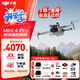 大疆（DJI）Mini 4 Pro 無(wú)人機迷你4入門(mén)級航拍高清專(zhuān)業(yè)智能避障超長(cháng)續航10公里遙控無(wú)人機迷你小型便攜新手 Mini 4 Pro 標準遙控器版 官方標配（無(wú)內存卡） 官方標配 官方標配