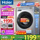 海爾（Haier）【25年新品27E】超薄滾筒洗衣機全自動(dòng)10公斤家用大容量一級能效羊毛洗除菌螨以舊換新家電補貼20% 【25年升級爆款】27E洗脫+慕斯沖浪洗+六維減震