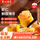 廣州酒家利口福 蝦仁干蒸燒麥210g 12個(gè) 早餐半成品 廣式早茶點(diǎn)心 燒賣(mài) 美食