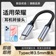 適用榮耀耳機轉接頭x70轉換器400pro轉接口magic7pro轉換頭magic6 Typec轉3.5mm【TC轉接線(xiàn)鋁殼】