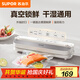 蘇泊爾（SUPOR）真空封口機 家用全自動(dòng)真空包裝機 零食物品封口真空一體機 干濕兩用真空機 SF007