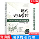 正版2024年物業(yè)管理書籍 現(xiàn)代物業(yè)管理：物業(yè)公司規(guī)范化管理全案
