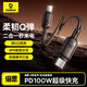 倍思雙頭Type-C數據線(xiàn)二合一快充Cto2C100W充電線(xiàn)一拖二車(chē)載線(xiàn)適用蘋(píng)果15/16手機ipad華為小米筆記本