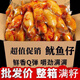 甄選魷魚仔帶籽10斤整箱即食麻辣墨魚仔碳烤海兔香辣味魷魚 混合味245+5·g【袋裝】