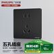 飛利浦（PHILIPS）開(kāi)關(guān)插座86型正斜五孔暗裝插座帶開(kāi)關(guān)S20啞光黑電腦空調(diào)插座面板 正五孔 插座