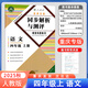 2025秋新版同步解析與測評四年級上下冊語(yǔ)文人教版RJ同步解析四年級上下冊語(yǔ)文同步練習冊重慶專(zhuān)版小學(xué)4年級上下冊\人民教育出版社贈活頁(yè)檢測卷含答案勝券在握 【上冊】語(yǔ)文2025秋 四年級【同步解析與測