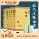 【8冊(cè)】四書(shū)五經(jīng)論語(yǔ)大學(xué)中庸孟子周易尚書(shū)左傳詩(shī)經(jīng)禮記中華書(shū)局正版國(guó)學(xué)經(jīng)典誦讀原文注釋譯文傳統(tǒng)文化經(jīng)典啟蒙書(shū)中華經(jīng)典藏書(shū)