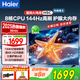 海爾（Haier）電視小紅花H5C系列55/65/75吋4K超高清超大存儲 144HZ高刷護眼超薄全面屏WiFi6彩電液晶游戲電視機 55英寸 升級款/3+32G/144Hz 海爾電視H5系列