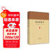 曾國藩家書(shū)/家藏文庫