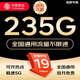 中國移動流量卡不限速純上網(wǎng)通用電話卡手機卡5G卡大流量無限速流量卡移動流量卡 福建|流量卡19元235G流量全國通用套餐勿拍省外