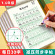 書(shū)行小學(xué)生二年級上下冊減壓練字帖語(yǔ)文同步字帖點(diǎn)陣每日30字生字描紅練字本 二年級上下冊6本/120張