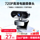 斯泰克720P電腦攝像頭高清帶麥克風(fēng)視頻會(huì )議考研復試網(wǎng)課筆記本臺式機一體式直播視頻家用教學(xué)USB外置