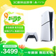 PlayStation 索尼（SONY）PS5 PlayStation5（輕薄版 1TB）光驅(qū)版 國行主機(jī) PS5slim 游戲機(jī)《死亡擱淺》
