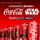 可口可樂(lè )（Coca-Cola）【天津自貿區】日本原裝進(jìn)口飲料 可口可樂(lè )碳酸飲料汽水聚餐飲品 【新圖案-星球大戰】500ml*24瓶/整箱