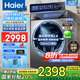 海爾（Haier）滾筒洗衣機13公斤大容量家用全自動(dòng)變頻精華洗 智能投放大筒經(jīng)超越LDE518S一級能耗靜音官方旗艦 晶彩觸屏+活水精華洗+六維減震+智能投放