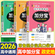 【銷(xiāo)量過(guò)萬(wàn)】高中加分寶2026高中語(yǔ)文數學(xué)英語(yǔ)物理化學(xué)生物地理歷史政治道法基礎知識手冊知識點(diǎn)大全考點(diǎn)清單高一二三疑難全解高考總復習匯總高中通用 【3本】政史地