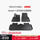 特斯拉（Tesla）官方 Model Y專(zhuān)車(chē)專(zhuān)用原廠(chǎng)定制 配件防護套餐 全天候全包圍腳墊