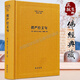 佛教十三經(jīng)注疏 樓宇烈主編 共13種16冊 線(xiàn)裝書(shū)局 圓覺(jué)經(jīng)注疏金剛經(jīng)注疏大般涅槃經(jīng)集解法華經(jīng)會(huì )義阿彌陀經(jīng)注疏金光明經(jīng)注疏觀(guān)楞伽經(jīng)記梵網(wǎng)經(jīng)注疏大方廣佛華嚴經(jīng)疏四十二章經(jīng)注疏楞嚴經(jīng)文句解深密經(jīng)疏注維摩詰