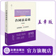 【蓋章版】天下 合同法總論（第五版）：合同類(lèi)型、訂立及效力 韓世遠著(zhù)  法律出版社