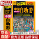 【官方正版】2026中國自助游 正版國內(nèi)自助旅行經(jīng)典讀本 國內(nèi)旅游地圖自助游攻略 中國旅游地圖冊名勝古跡景點旅行實拍線路圖攻略游遍中國自駕游書 2026中國自助游