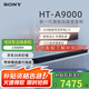 索尼（SONY）HT-A9000電視音響無線回音壁家庭影院7.1杜比環(huán)繞立體聲音箱/音響低音炮壁掛長(zhǎng)條形音響家用客廳 HT-A9000主機(jī)全國(guó)補(bǔ)貼咨詢客服領(lǐng)取