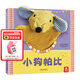 樂(lè )樂(lè )趣聰明寶貝手偶書(shū):小狗帕比0-2-3歲嬰幼兒手偶玩具書(shū)寶寶套手玩偶書(shū)布類(lèi)娃娃手偶玩具書(shū)動(dòng)物布偶書(shū) 官方正版