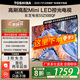 東芝電視 Z500QF MiniLED控光 144Hz高刷 4k超清 3+128GB大內存 火箭炮音響 以舊換新 家電補貼 55英寸 55Z500QF