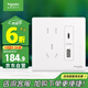 施耐德電氣 五孔帶(Type A+C)USB電源插座面板(快充21W)86型暗裝 珍鉑絲絨白