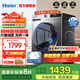 海爾（Haier）【爆款507S】滾筒洗衣機家用初色全自動(dòng)超薄29S升級款 洗烘一體帶烘干大容量懶人洗一級能效變頻 新款H507S洗烘款【防銹管用20年】