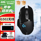 羅技（G）G502無線鼠標(biāo) 電競游戲鼠標(biāo) 機(jī)械充電筆記本電腦邏輯鼠標(biāo)防滑貼送男生男友禮物DJ11 G502無線+石墨防滑貼