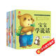 寶寶學(xué)說話語言啟蒙書 早教書全套10冊兒童書籍0-3歲寶寶語言開發(fā) 啟蒙認(rèn)知1-2-3周歲幼兒繪本