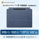 微軟（Microsoft）Surface Pro 13英寸鍵盤蓋 帶超薄觸控筆 寶石藍(lán) (適配Surface Pro 11/9/8單主機(jī))
