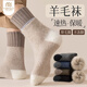 莫代爾4雙特厚羊毛襪子男士加絨毛圈襪秋冬季保暖扎秋褲發(fā)熱中老年長(cháng)襪