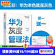 華為灰度管理法 冉濤 華為團隊工作法 華為增長(cháng)法 系列 中信出版社圖書(shū)