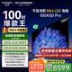創(chuàng)維電視100英寸 100A5D Pro  4K高清無(wú)反光 100吋miniled 1152分區(qū) 電視機(jī)第一名 家電國(guó)家補(bǔ)貼20% 100英寸 100英寸A5D Pro