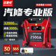 MAXCELLENT邁瑟倫汽車(chē)應急救援搭電寶電瓶應急啟動(dòng)打火強起動(dòng)電源摩托車(chē)用移動(dòng)電源戶(hù)外啟動(dòng)寶幫電寶充電寶 【汽修專(zhuān)業(yè)版】免充電(X2500)