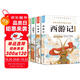 四大名著(zhù)小學(xué)生版全套 青少年版原著(zhù)正版西游記紅樓夢(mèng)水滸傳三國演義五年級必讀的課外書(shū)