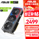 華碩（ASUS）RTX 5060 Ti 4060 Ti 8G 16G 雪豹/巨齒鯊/天選/猛禽 臺式電腦電競游戲顯卡 ROG-RTX4060TI-O8G 猛禽
