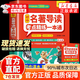 【京東正版】2025新版初中名著(zhù)導讀與考點(diǎn)精練一本通 名著(zhù)導讀考點(diǎn)精練初中一本通2025人教版 名著(zhù)導讀考點(diǎn)精練初中一本通2025 【共46部】初中名著(zhù)導讀考點(diǎn)精練（必讀+選讀）